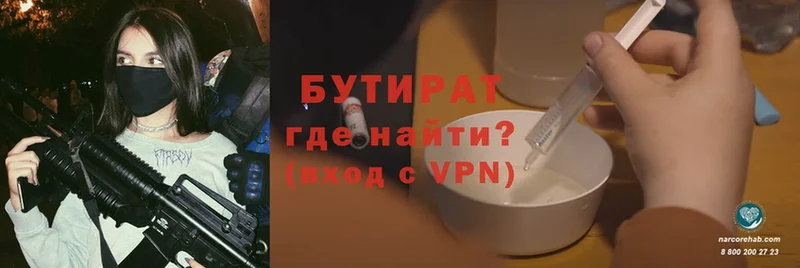 БУТИРАТ 99%  Туринск 